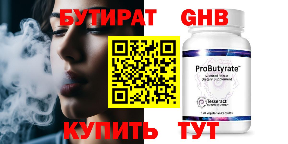 БУТИРАТ вода  Бутират  Кисловодск  Вход с VPN 