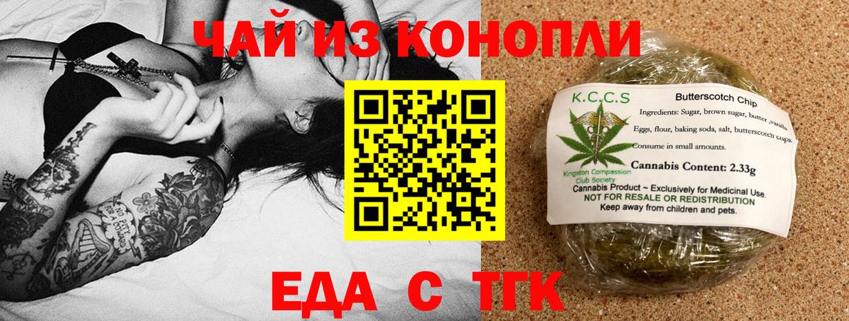 Кисловодск  Еда ТГК марихуана  Вход с VPN 