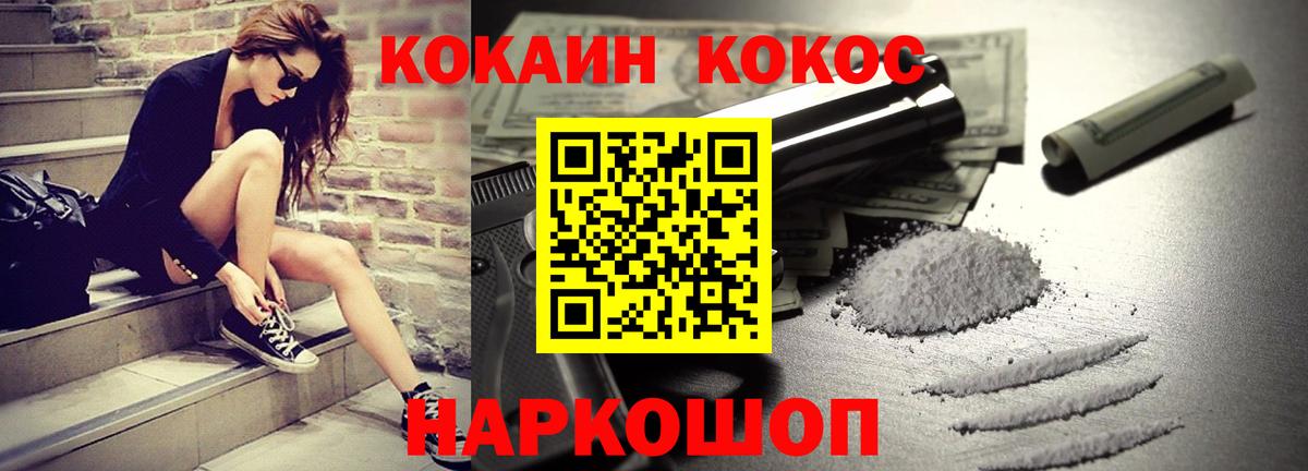 Cocaine Fish Scale Кисловодск