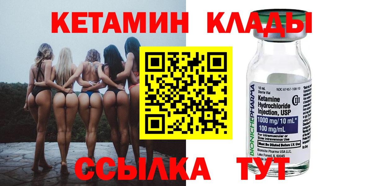 КЕТАМИН VHQ Кисловодск