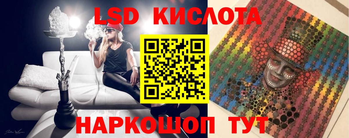 ЛСД экстази кислота Кисловодск