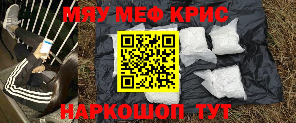 Кисловодск  Меф  Вход с VPN  Меф VHQ  МЯУ-МЯУ VHQ 