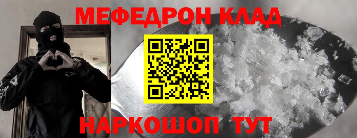Меф  Кисловодск