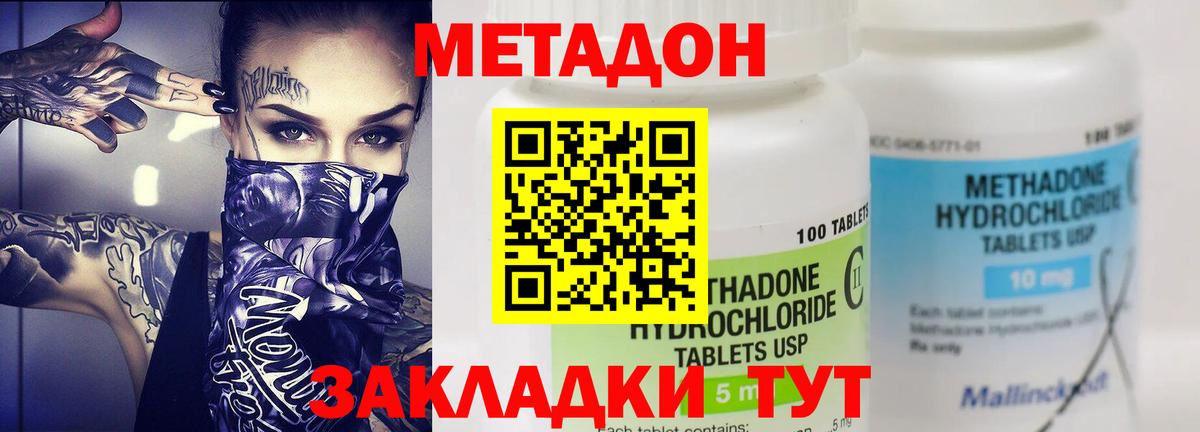 МЕТАДОН мёд  Метадон methadone  Кисловодск  Вход с VPN 