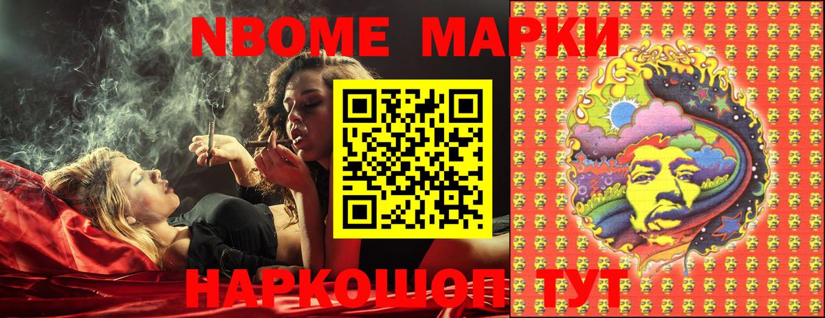 Марки 25I-NBOMe 1,8мг Кисловодск