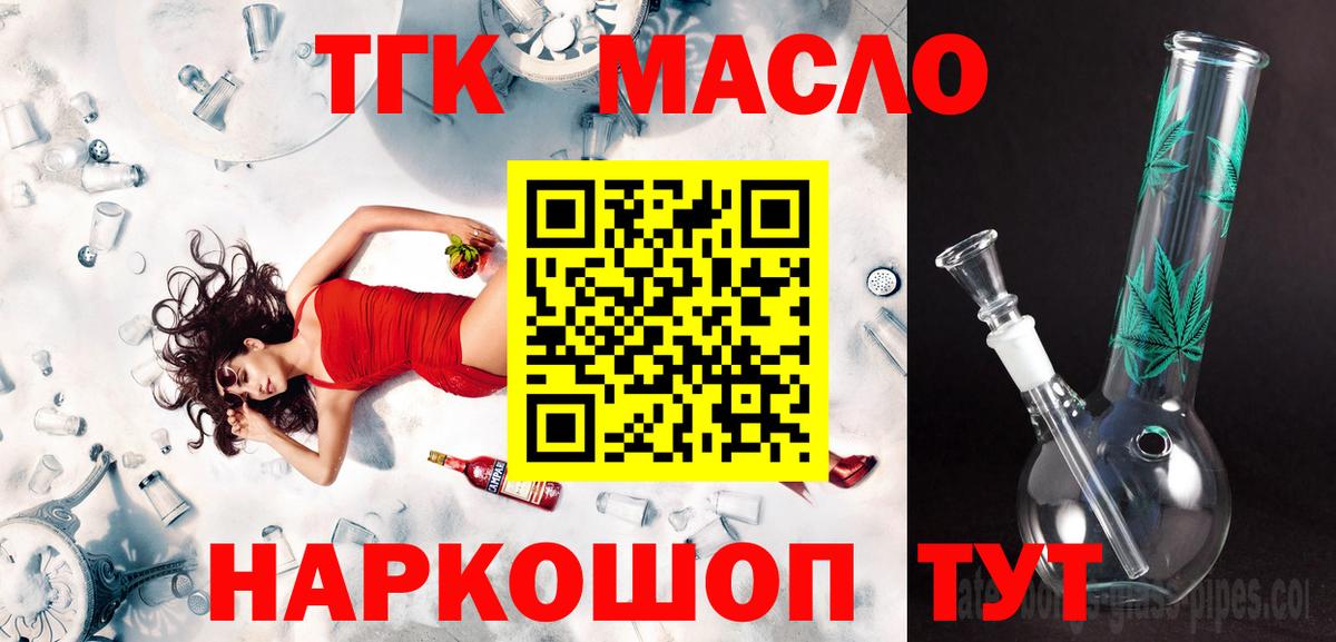 Дистиллят ТГК концентрат  ТГК THC oil  Вход с VPN  Кисловодск 